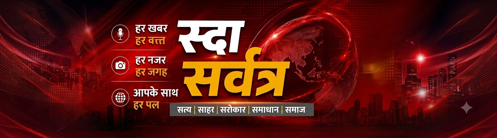 India 24x7 - सदा सर्वत्र